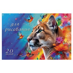 Тетрадь для рисования. Раскраска. 20л. "Яркая пума" офсет