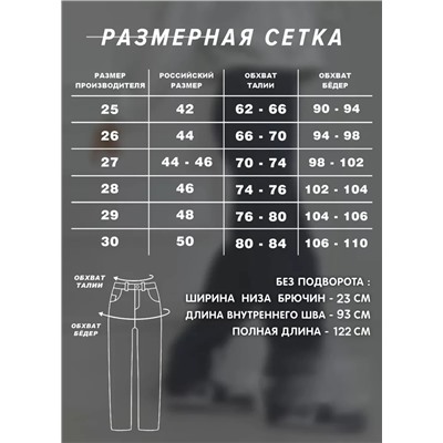 Женские джинсы на высокий рост прямые CRACPOT