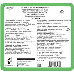 АСТ Дмитриева В.Г. "Потешки"
