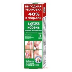 Адамов корень Крем-бальзам для тела окопник сабельник 125мл