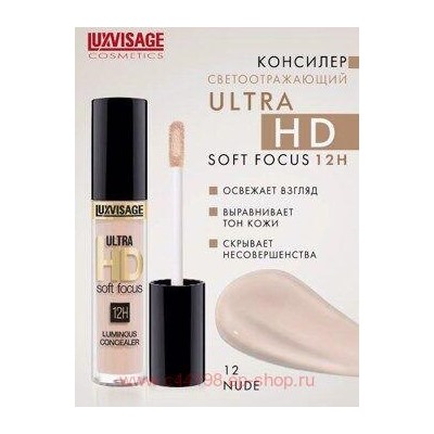 LUXVISAGE Консилер светоотражающий Ultra HD soft focus 12 H тон 12 Nude