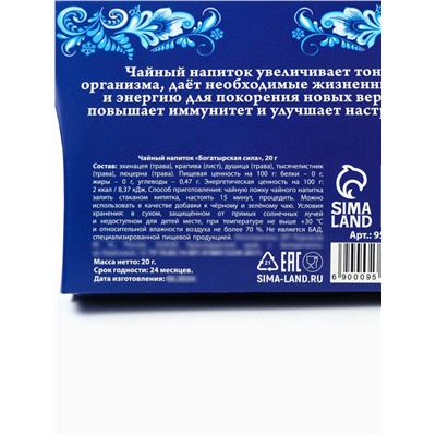 Чай травяной «Волшебного Нового года», сбор трав, 20 г