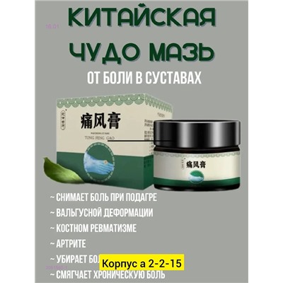 Крем для суставов 2051565-1