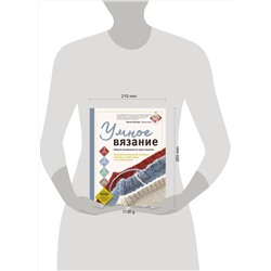 Эксмо Анна Котова "УМНОЕ ВЯЗАНИЕ. Новые возможности трех кокеток. Конструктор бесшовных плечевых изделий из любой пряжи и на любой размер"