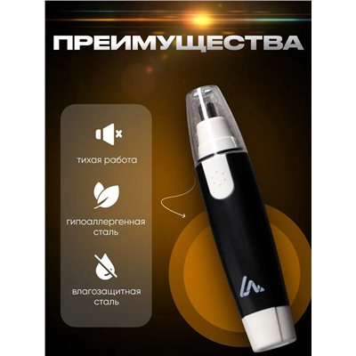 Триммер Luazon LTRI-08, для носа/ушей, 1хАА (не в комплекте), черный
