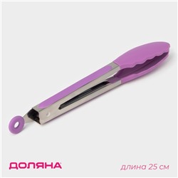 Щипцы кухонные Доляна «Лист», 25×3.5 см, сиреневые