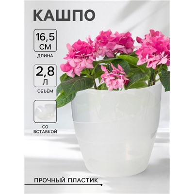 Кашпо для цветов со вставкой «Грация», 2,8 л, прозрачное