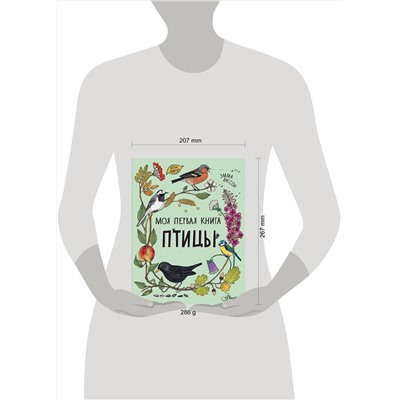 АСТ Янссон Э. "Птицы"