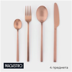 Набор столовых приборов Magistro «Оску стандарт», 4 предмета, нержавеющая сталь, цвет бронзовый