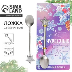 Ложка с формовой ручкой «Нежность», 13×2.5 см