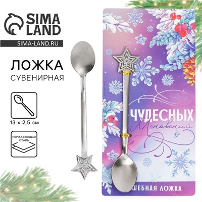 Ложка с формовой ручкой «Нежность», 13×2.5 см