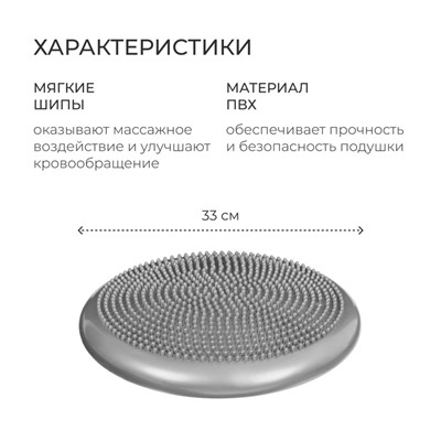 Подушка балансировочная ONLYTOP, массажная, d=33 см, серая
