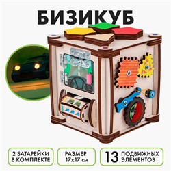 Бизикуб «Транспорт» со светом, 13 подвижных элементов