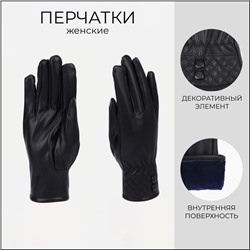 Перчатки женские, безразмерные, с утеплителем, цвет чёрный