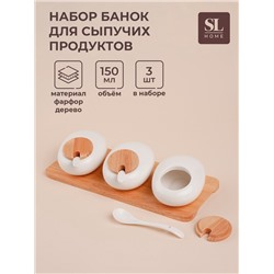 Банки для сыпучих SL Home «Тренто», 150 мл, набор 3 шт., с ложками, на деревянной подставке, фарфор, белые
