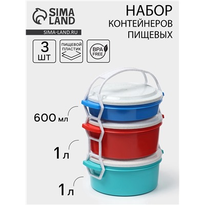 Набор пищевых контейнеров ПластоС «Трапезница», 3 шт.: 0.6 л,1 л, 1 л, пластик, МИКС