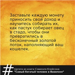 АСТ Джордж Сэмюэль Клейсон "Самый богатый человек в Вавилоне. Классическое издание, исправленное и дополненное"