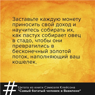 АСТ Джордж Сэмюэль Клейсон "Самый богатый человек в Вавилоне. Классическое издание, исправленное и дополненное"