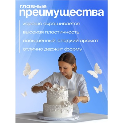 Мастика сахарная, ванильная, белая, 100 г