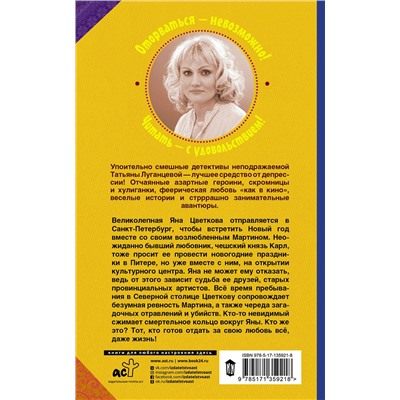 АСТ Татьяна Луганцева "Фунт лиха с изюмом"
