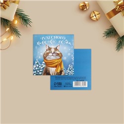 Открытка-мини «С Новым годом», 7×7 см