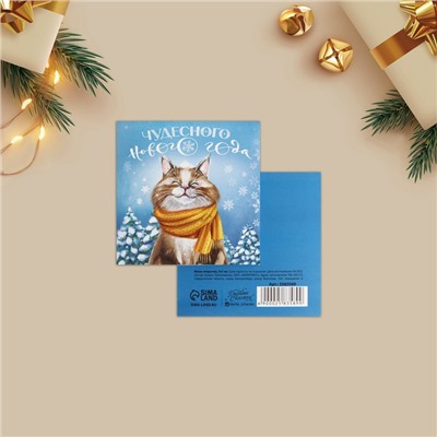 Открытка-мини «С Новым годом», 7×7 см