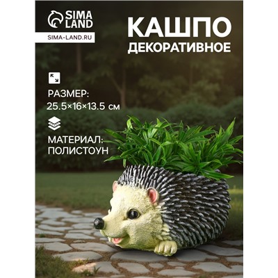 Декоративное кашпо для цветов «Ёжик», 25.5×16×13.5 см, полистоун