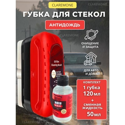 Губка для стекол антидождь