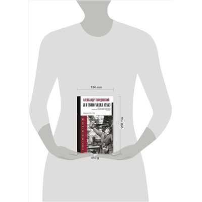 АСТ Твардовский А.Т. "Я в свою ходил атаку..."