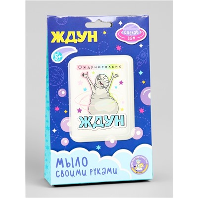 Мыло с картинкой своими руками «Ждун. Ождунительно», набор для мыловарения