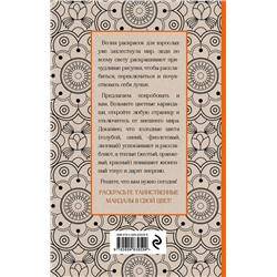 Эксмо Поляк К.М. "Мандалы. Мини-раскраска-антистресс для творчества и вдохновения"
