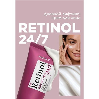 Дневной лифтинг-крем для лица Retinol 24/7