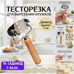 Фигурная роликовая тесторезка для пельменей и варенников #23026031