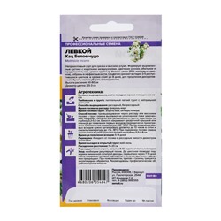 Семена цветов  Левкой Кац "Белое чудо", ц/п,  махровый, 8 шт