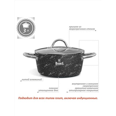 Rashel Кастрюля R-24430