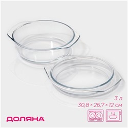 Кастрюля для запекания Доляна «Фуэго», 3 л, 30.8×26.7×12 см, жаропрочное стекло, с крышкой