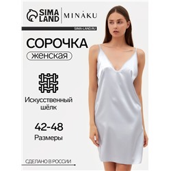 Сорочка ночная женская MINAKU: Light touch, цвет серебряный, размер 42