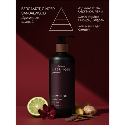 Гель для душа парфюмированный, аромат Lyric man, 500 мл, laPOETIQUE
