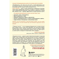 Эксмо Расс Хэррис "Ловушка счастья. Перестаем переживать - начинаем жить (2-е издание, дополненное и переработанное)"