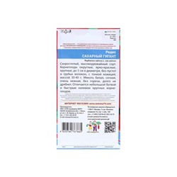 Набор семян Редис "Сахарный Гигант", 5 шт.