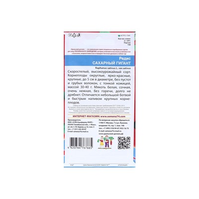 Набор семян Редис "Сахарный Гигант", 5 шт.