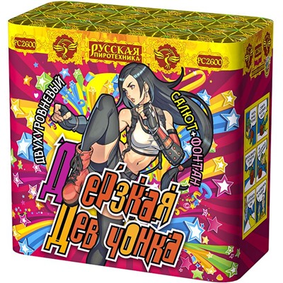 Фейерверк + фонтан РС2600 Дерзкая девчонка (1" х 10)