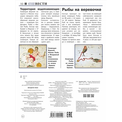 АСТ И. Гусев "Звездное небо"