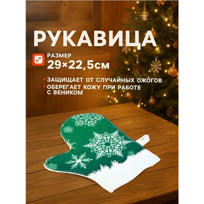 Набор для бани с принтом «С новым годом!», 5 предметов: шапка, рукавица, тапочки, коврик, портфель, зелёный, «Банная забава»