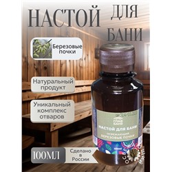 Настой БЕРЕЗОВЫЕ ПОЧКИ 100мл Б2208