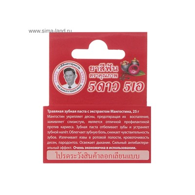 Зубная паста 5 Star Cosmetic с травами и экстрактом мангостина, 25 г