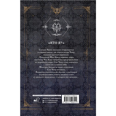 АСТ Чхугон "Поднятие уровня в одиночку. Solo Leveling. Книга 5"
