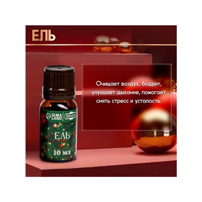 Новогодний набор эфирных масел «Веселого Нового Года!», в подарочной коробке, 8 шт. по 10 мл