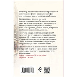 Эксмо Татьяна Устинова "Пороки и их поклонники"