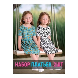 Платья, 2 шт. АПРЕЛЬ, 1188290